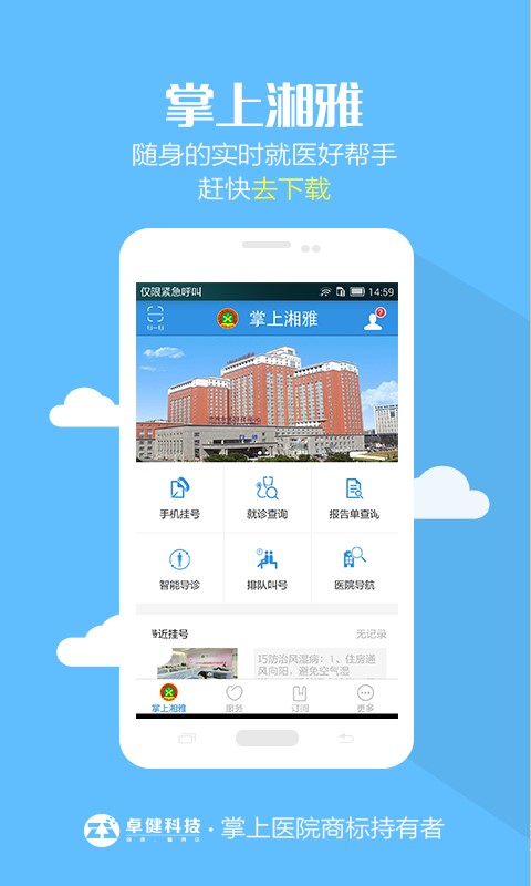 掌上湘雅医院app下载最新版官网安装苹果手机最新版本下载