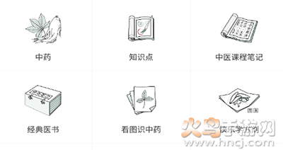 中医通免费版app