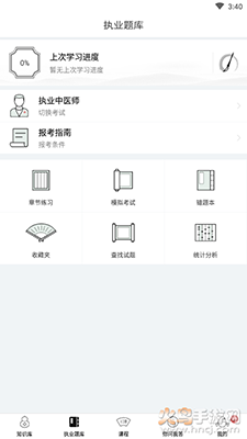 中医通免费版app