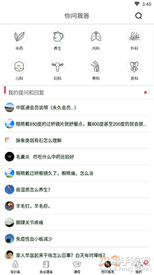 中医通免费版app