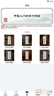 中医通免费版app