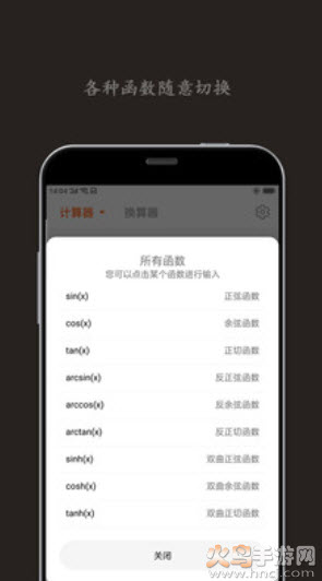 智能计算器最新版本app