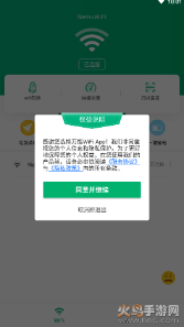 四翼鸟万能WiFiapp