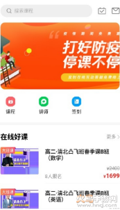 凸飞网校app