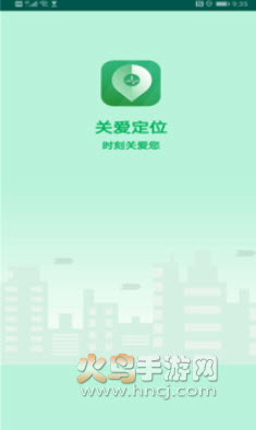 关爱定位宝app