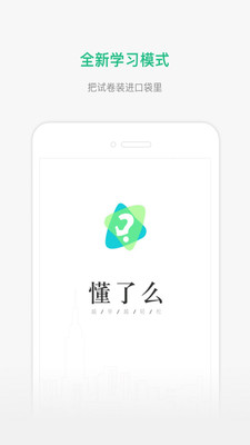 懂了么成绩查询app