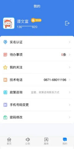 云南建管app成绩查询