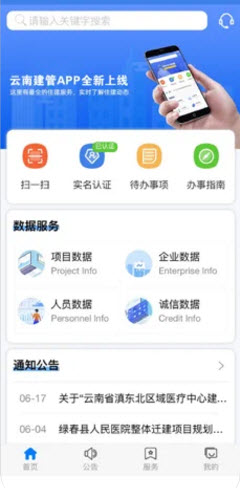 云南建管app成绩查询