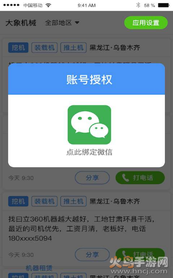 大象机械app