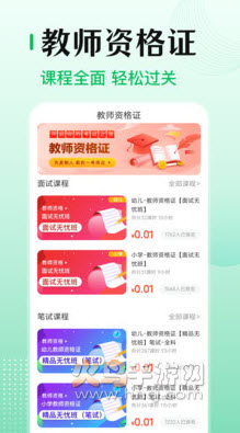 教师证app