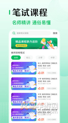 教师证app