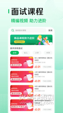 教师证app