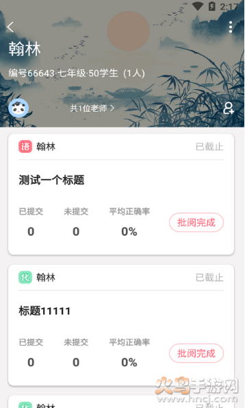 天疆智学app