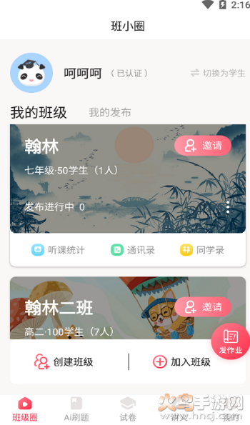 天疆智学app