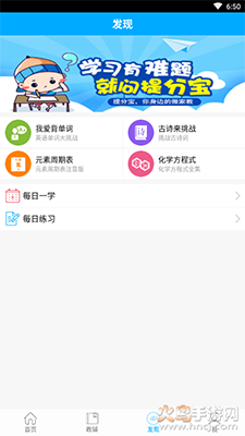 英语提分宝app手机版