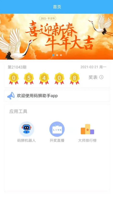 码狮助手app