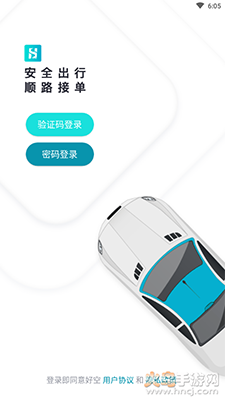 好空出行司机端app