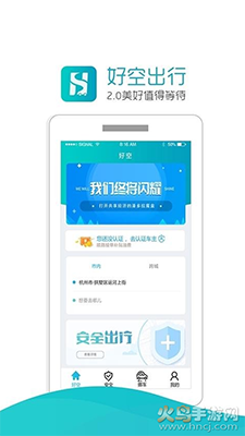 好空出行司机端app