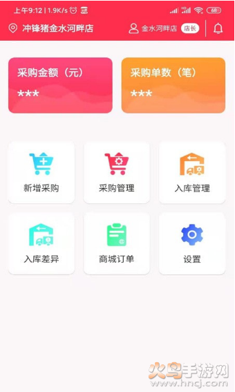 冲锋猪门店端app