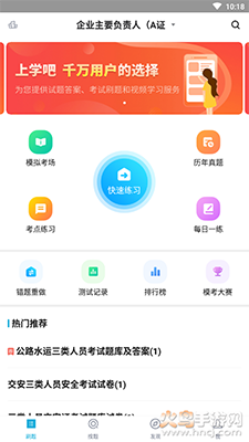 三类人员模拟试题app