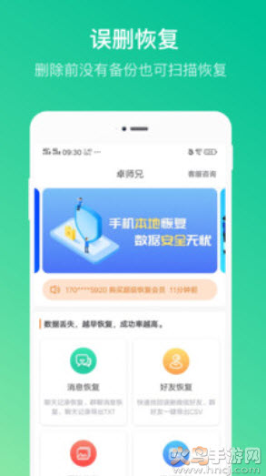 卓师兄微信恢复大师免费版app