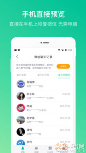 卓师兄微信恢复大师免费版app