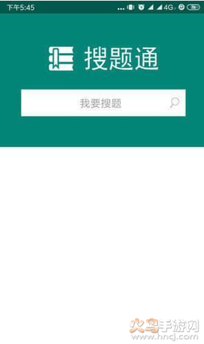 搜题通app官方版