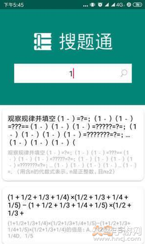 搜题通app官方版