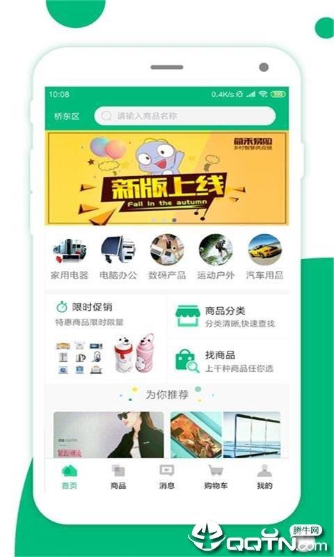 简禾易购下载app