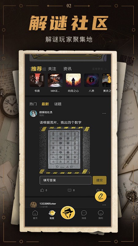 谜案馆游戏下载最新app