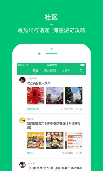 穷游网app免费下载安装苹果手机版app下载安装