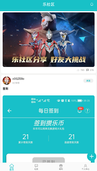 乐社区app2024下载安卓版