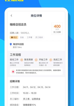 天天招聘安卓版下载app