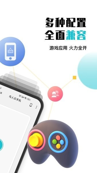 鸟人云手机app2024版安卓版