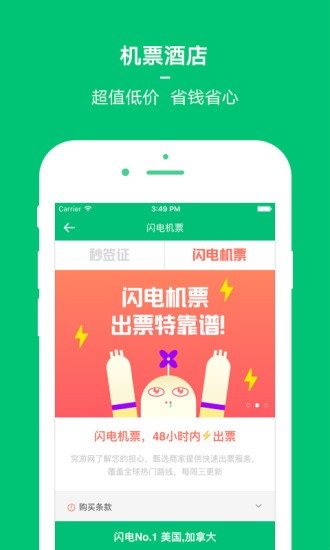 穷游app下载官网最新版苹果版本安装最新下载2024