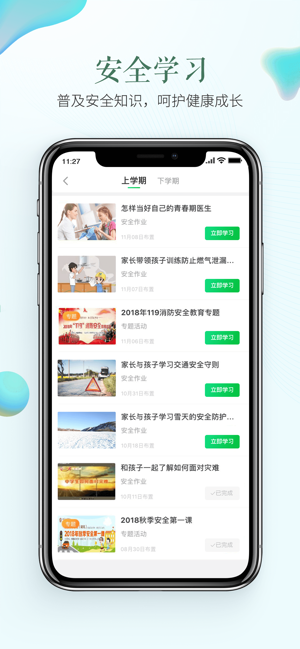 安全教育平台下载最新app