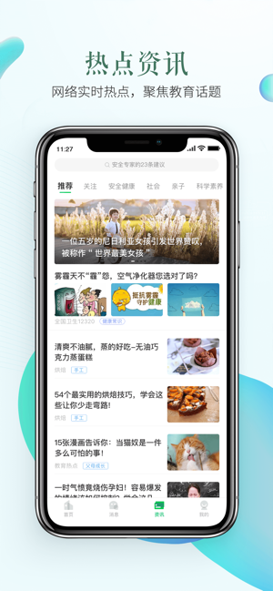 安全教育平台下载最新app