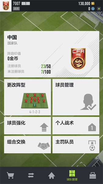 足球在线4手机版(fifa online4)最新版本