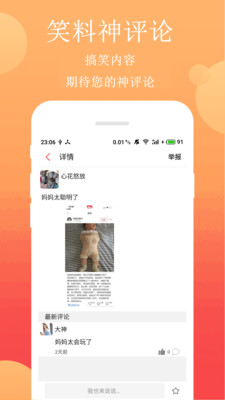 笑话段子app下载安装官网苹果最新版下载