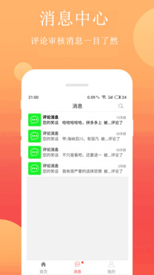 笑话段子app下载安装官网苹果最新版下载