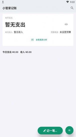 小管家记账app安卓版下载最新版