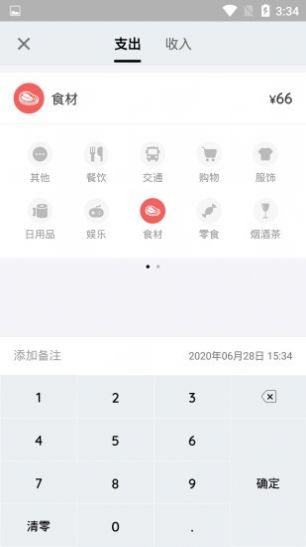 小管家记账app