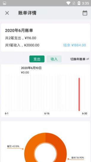 小管家记账app安卓版下载最新版