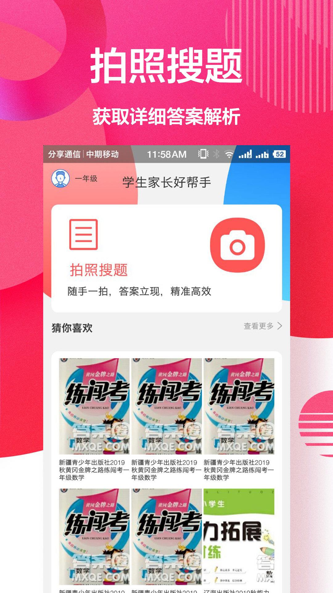 袁辅导app最新版