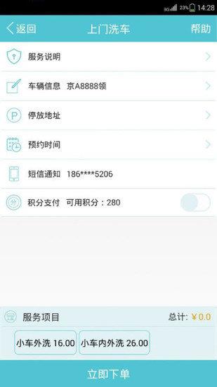 洗车惠用户版app安卓版