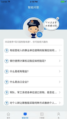 四川税务下载安装安卓版本