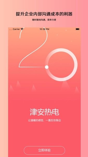 津安掌上通app最新版