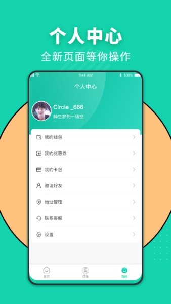 生活佳下载app