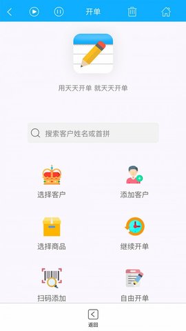 天天开单下载最新app