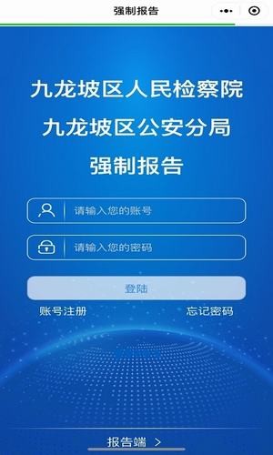 强制报告2024最新下载